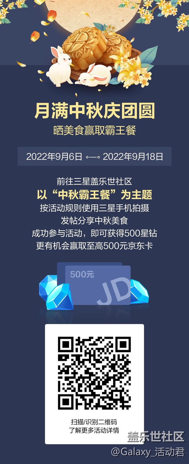 已开奖月满中秋庆团圆，晒美食赢取霸王餐