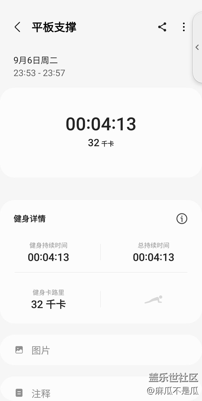 【秋季运动】+打卡运动第12天平板支撑