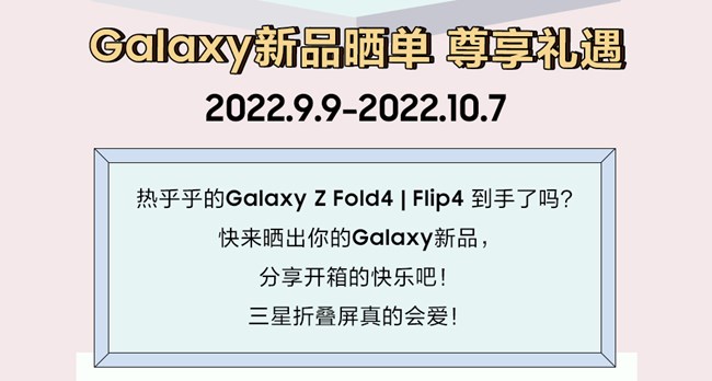 Galaxy新品晒单尊享礼遇