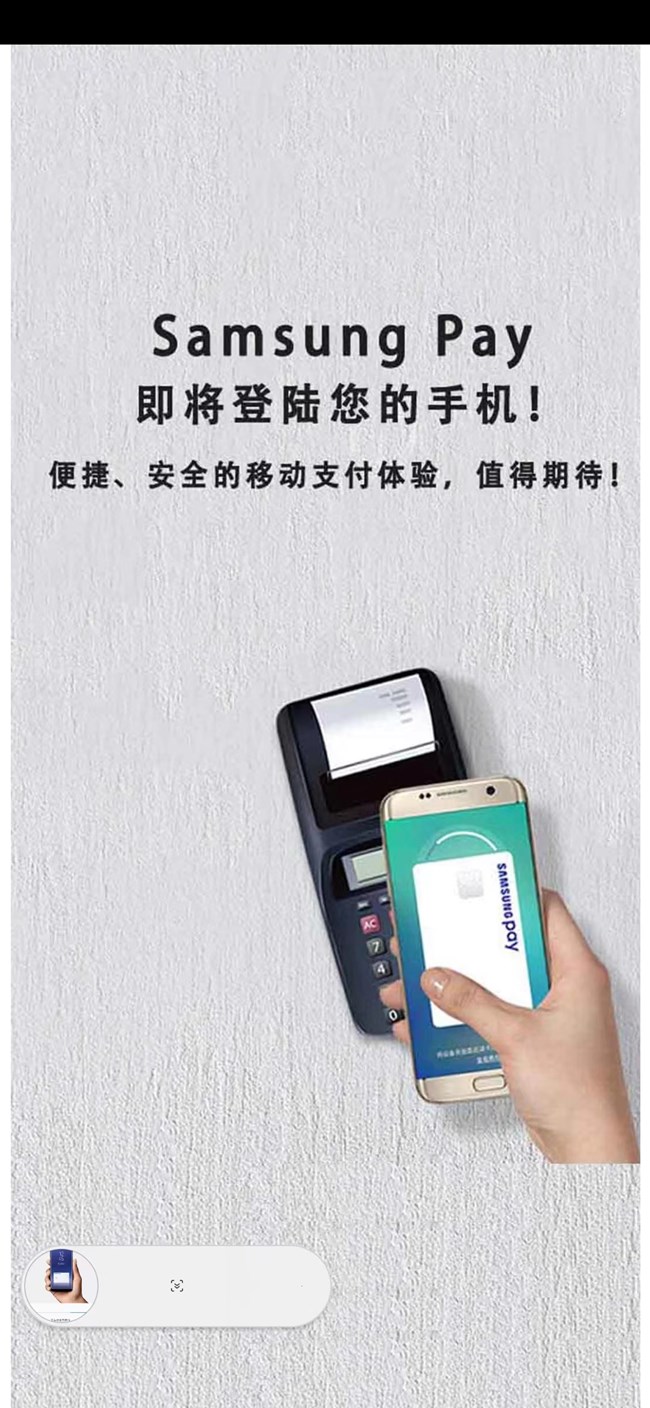 求助！三星pay点击删除后，无法装回Samsung pay也无法使用