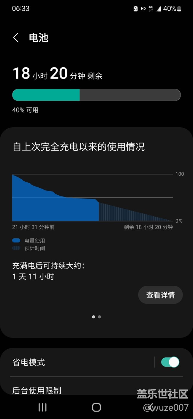 这一版本，真的很省电