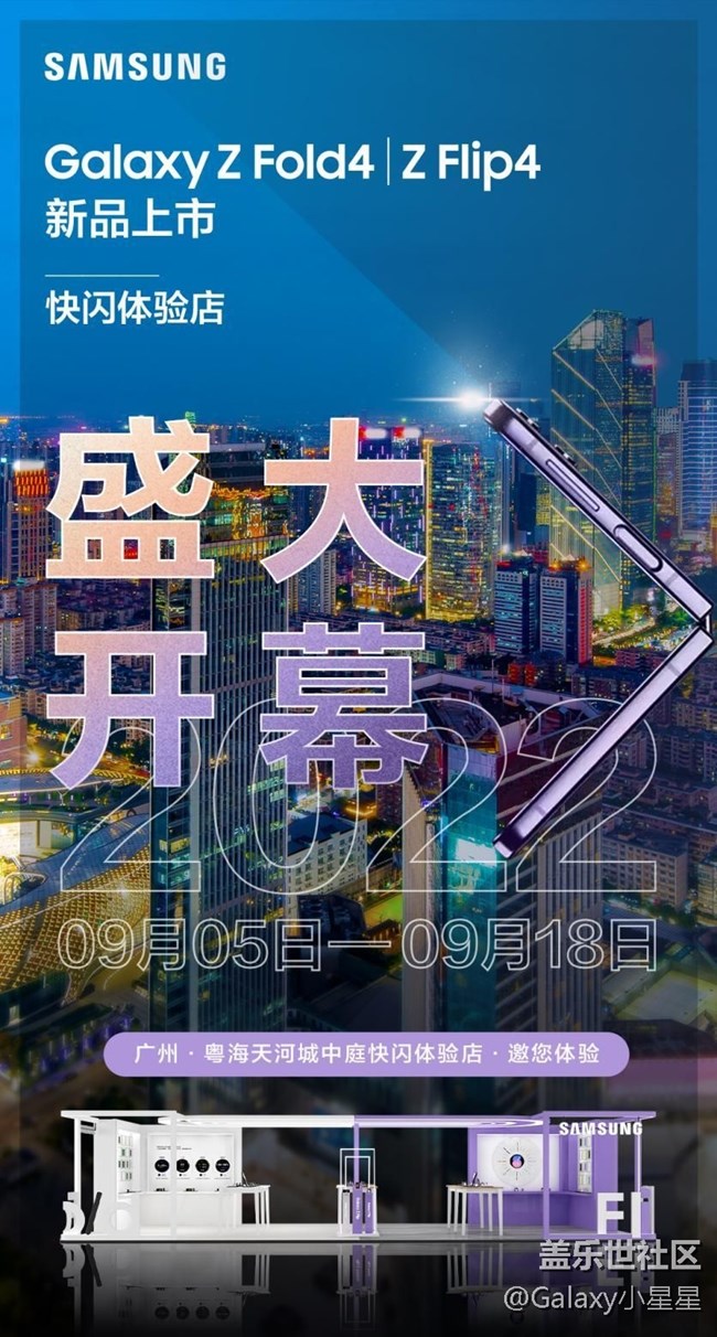 起始于此 岂止于此 三星全新折叠屏手机「快闪体验店」