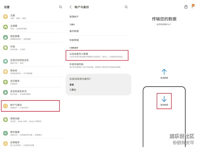 三星手机之间的「迁移数据」如此简单！S换机助手轻松解决
