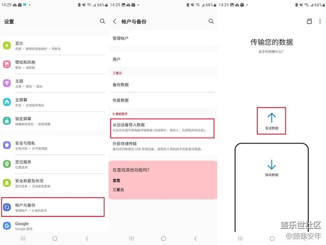 三星手机之间的「迁移数据」如此简单！S换机助手轻松解决