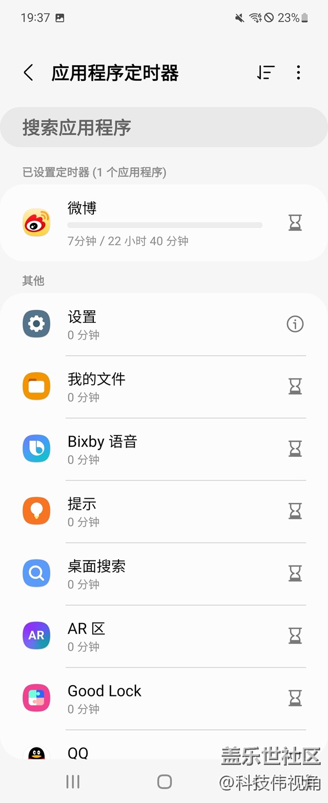 Galaxy Z Flip3 5G数字健康功能体验