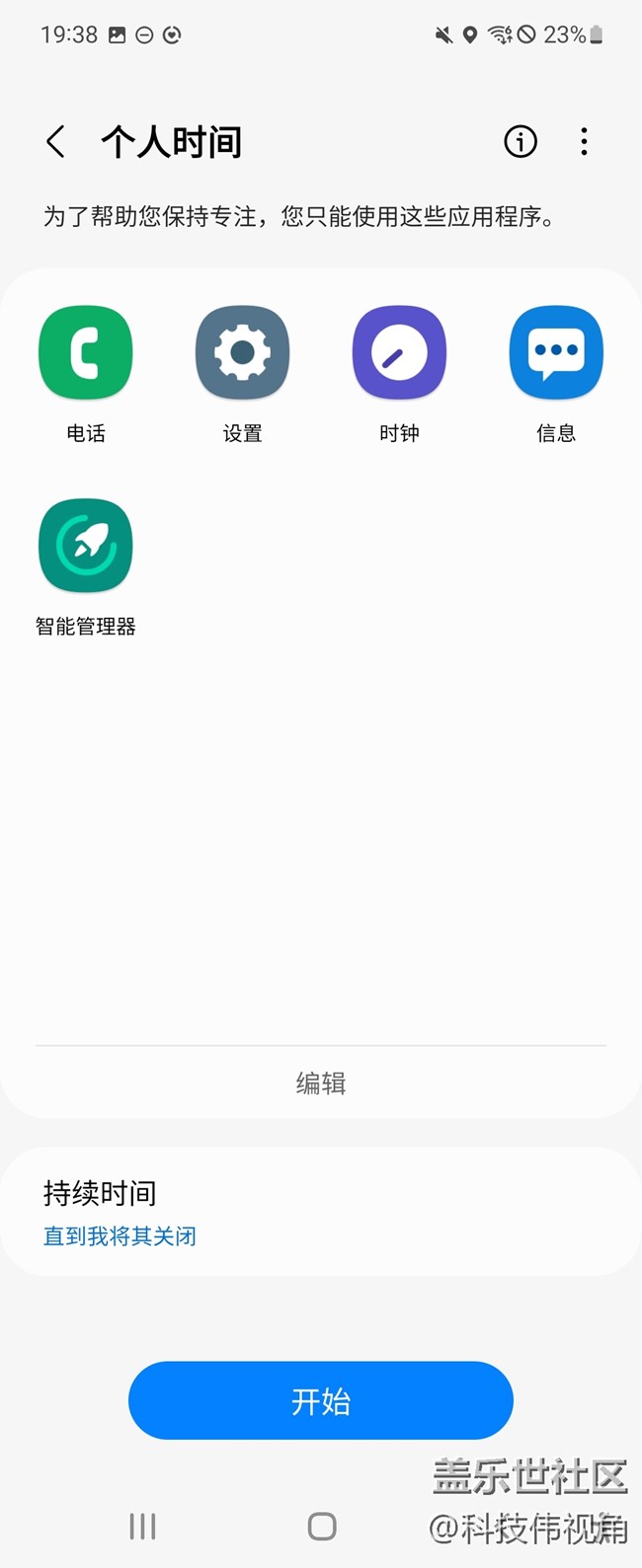 Galaxy Z Flip3 5G数字健康功能体验