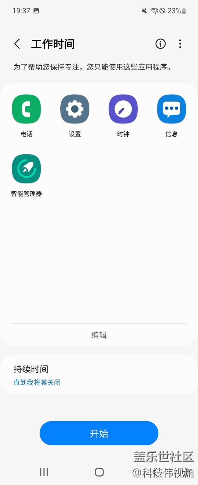 Galaxy Z Flip3 5G数字健康功能体验