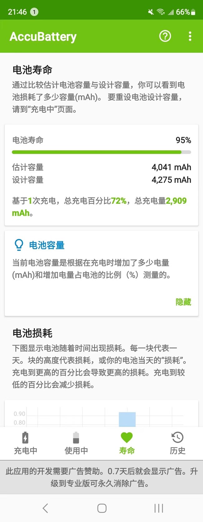 新机电池寿命95%正常吗 ???