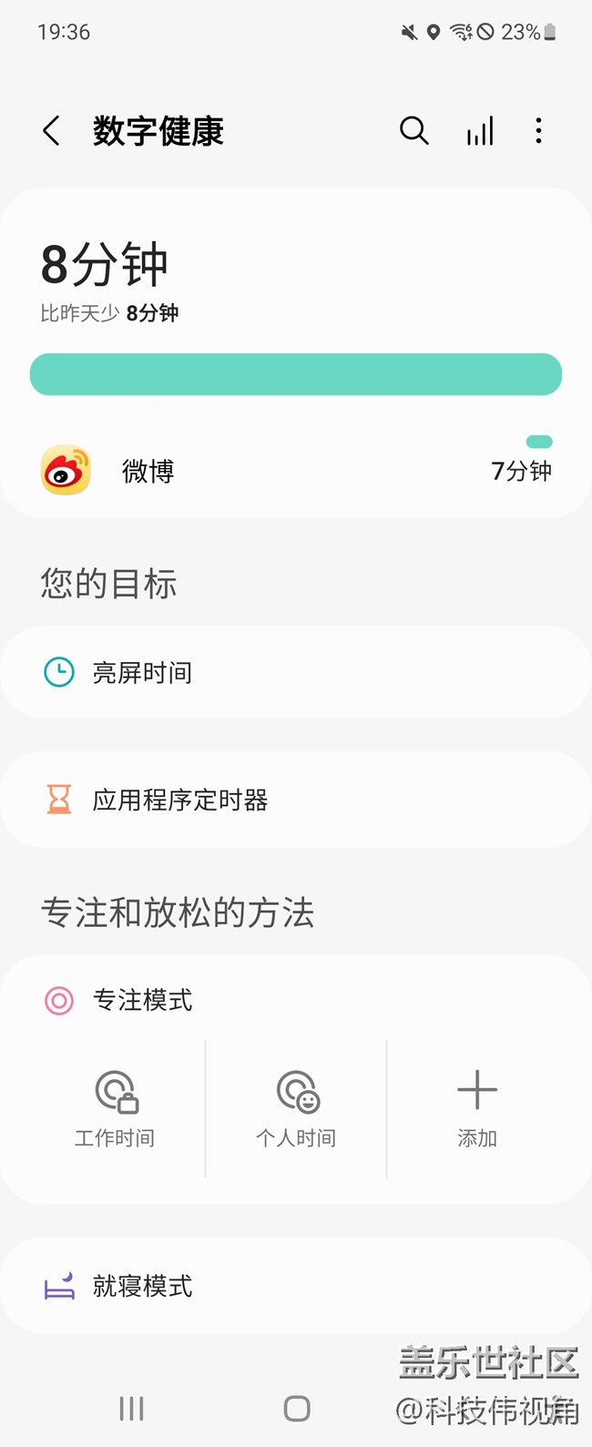 Galaxy Z Flip3 5G数字健康功能体验