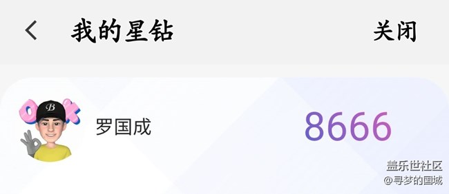 星※钻之路