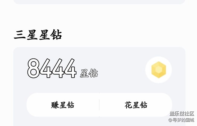 星※钻之路