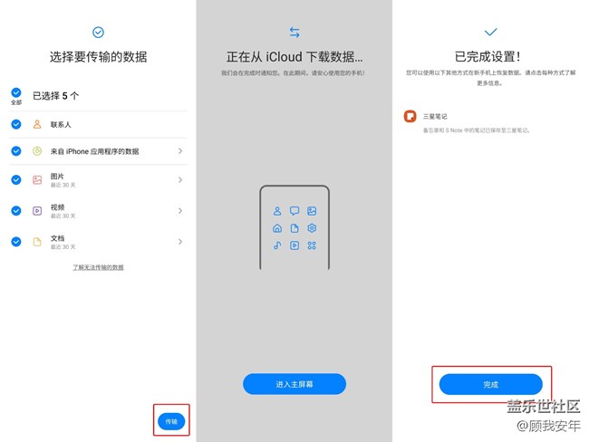 iPhone to三星之间的数据迁移，竟也可以如此简单！