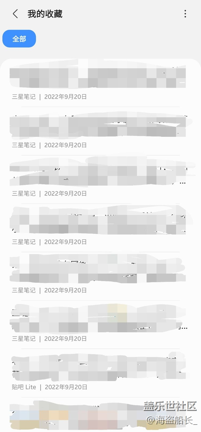 三星生活助手我的收藏改进建议