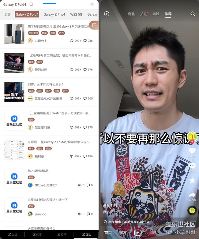 三星fold4什么时候抖音显示能正常一点啊，几代了都没有改变