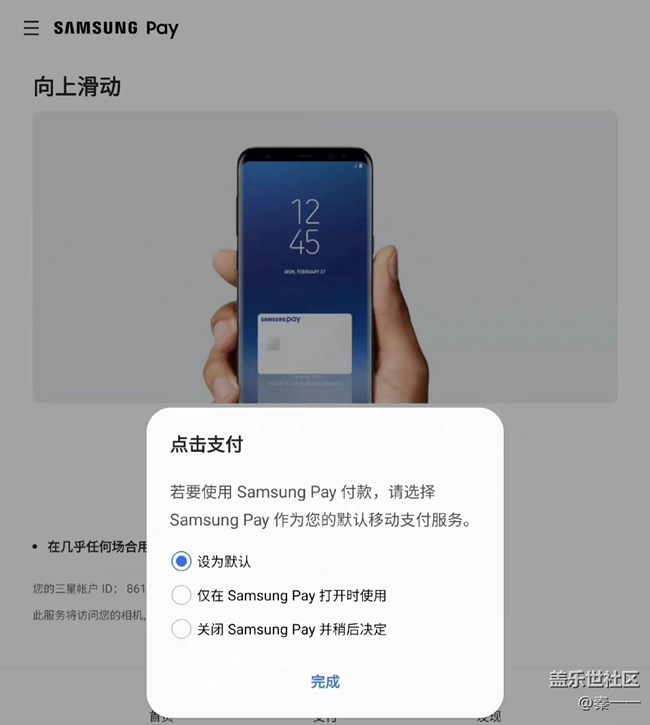samsung pay宝藏功能——自动选卡