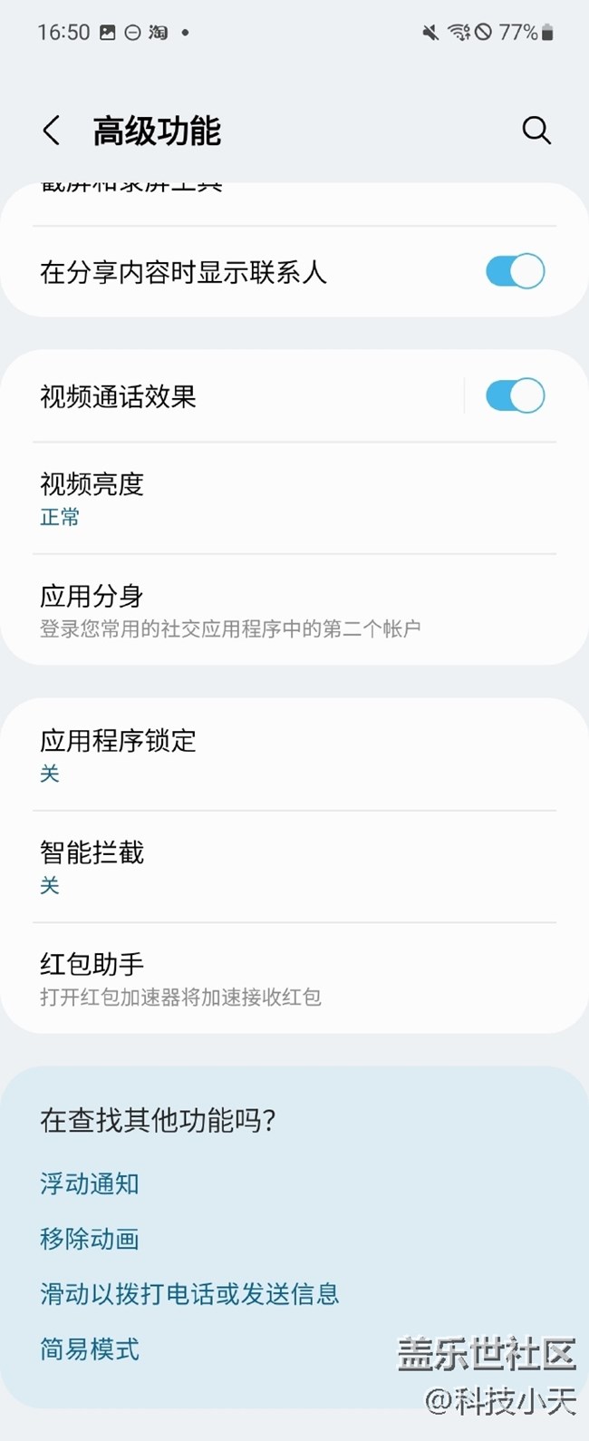 三星的红包助手你开启了吗？