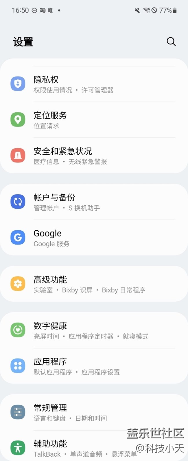 三星的红包助手你开启了吗？