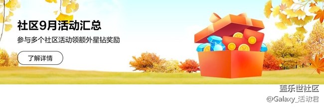 10月活动汇总页面参与规则