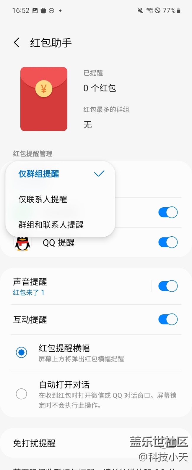 三星的红包助手你开启了吗？