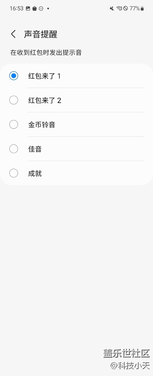 三星的红包助手你开启了吗？
