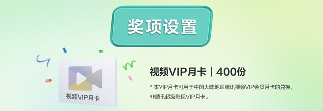 十月快乐通道开启！视频VIP月卡免费发放喽！
