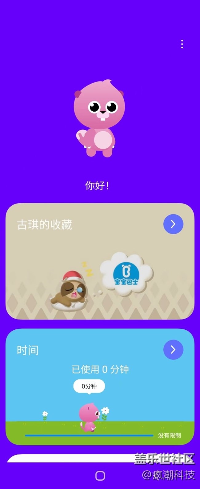 又是发现神奇应用的一天，担心孩子玩手机误充值的可以看过来