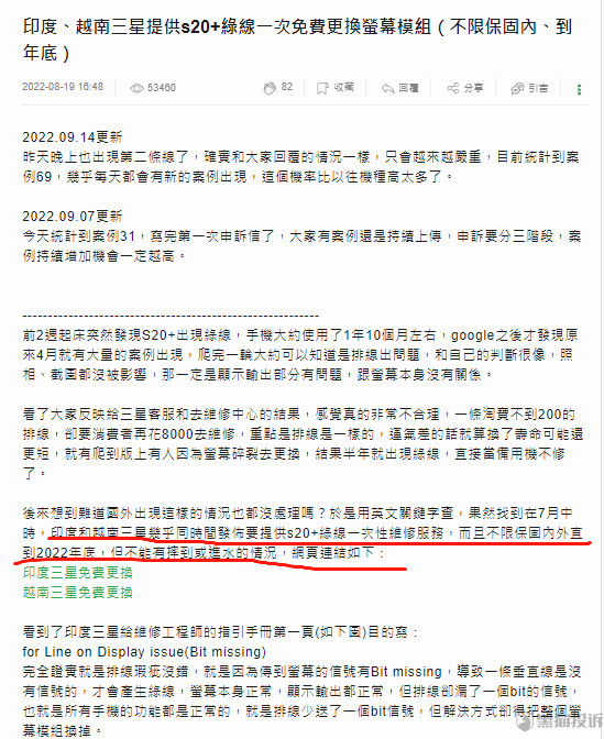 S20+过保没多久就白屏，这是玩哪出？