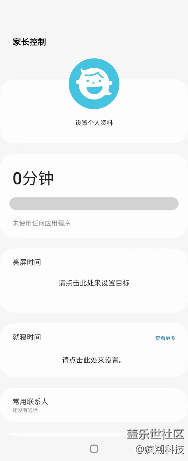 又是发现神奇应用的一天，担心孩子玩手机误充值的可以看过来