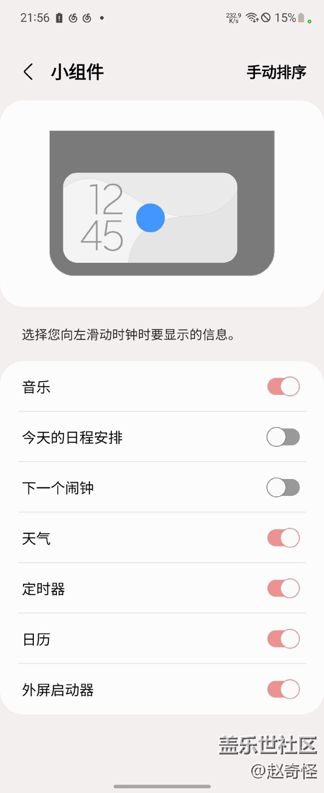 折叠屏外屏自定义