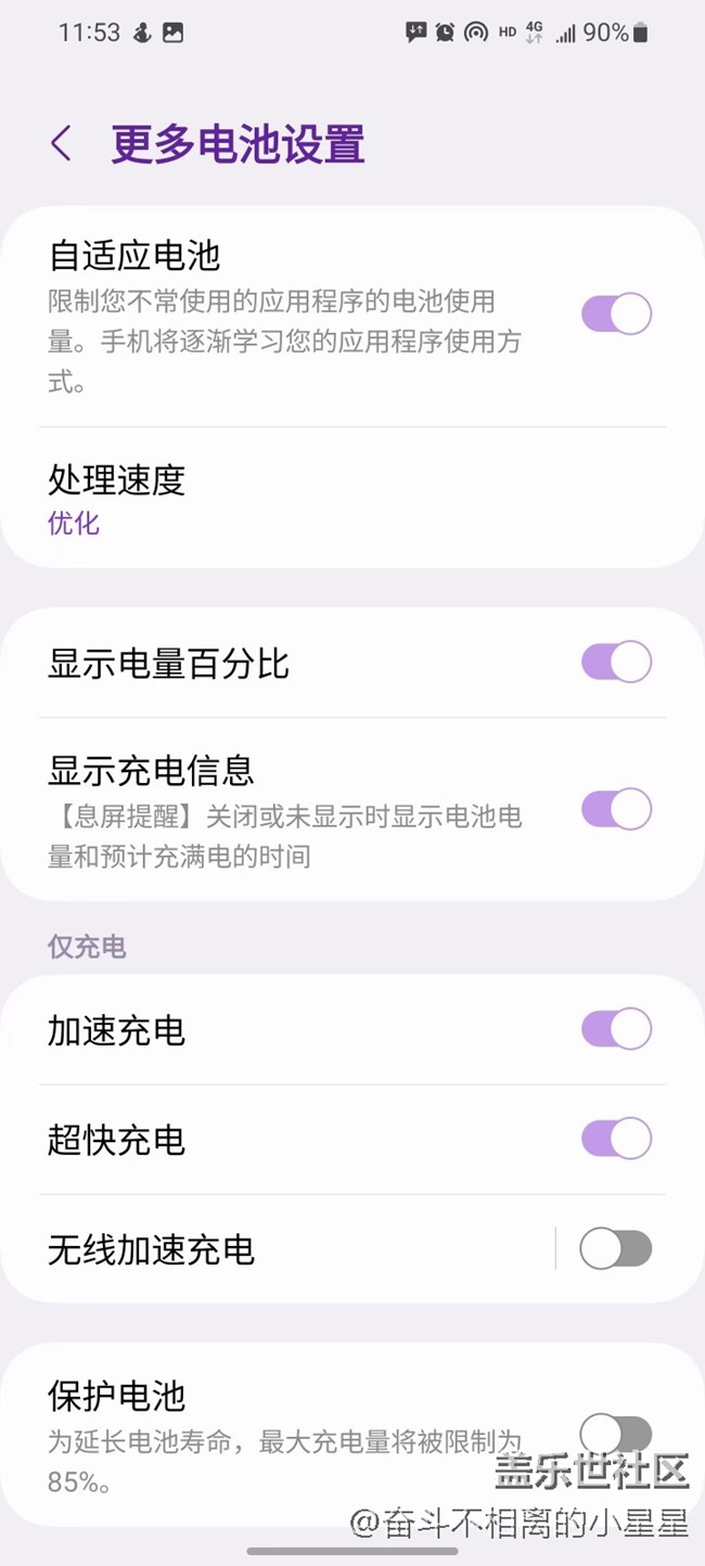 【玩机】+三星手机省电小技巧，轻松实现6小时+亮屏