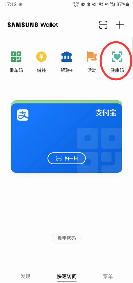三星S22打开健康码最快的方式！