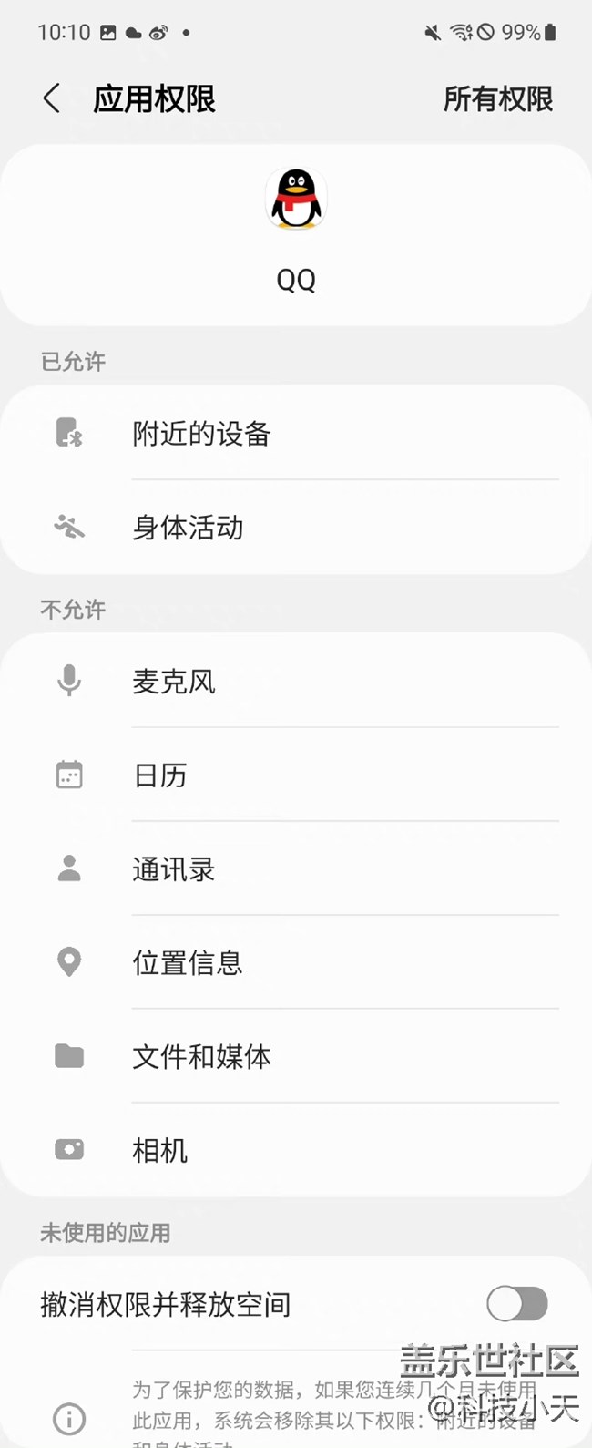 三星的许可管理器你用了吗？