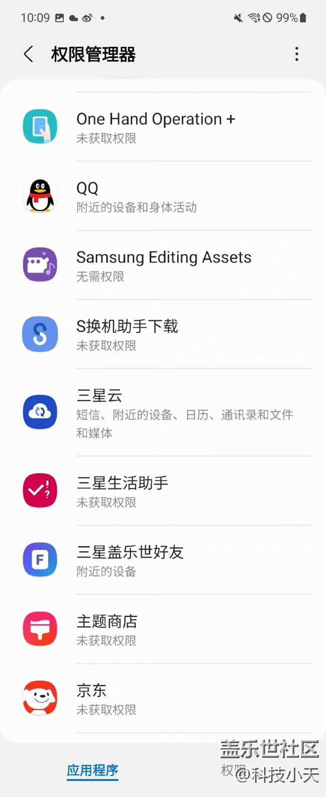三星的许可管理器你用了吗？