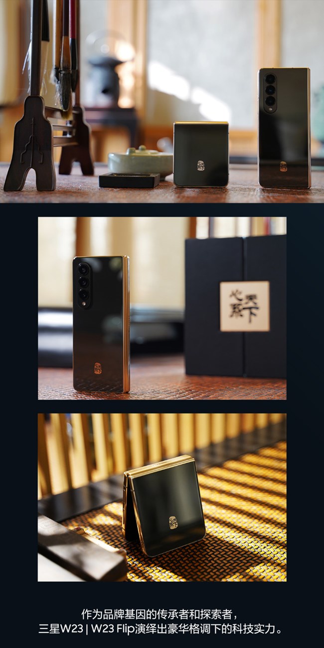 传世臻品 匠心工艺 心系天下三星W23|W23 Flip精美图赏