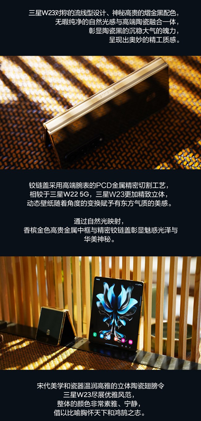 传世臻品 匠心工艺 心系天下三星W23|W23 Flip精美图赏