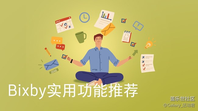 Bixby实用功能推荐 便捷发话赢百元京东卡