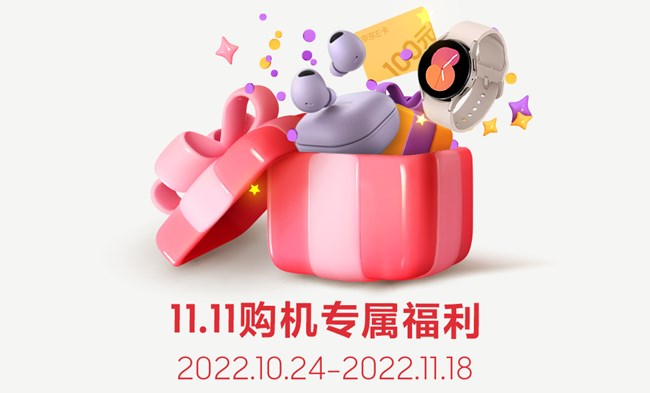 【11.11购机福利】来Z尊享汇 好礼享不停！