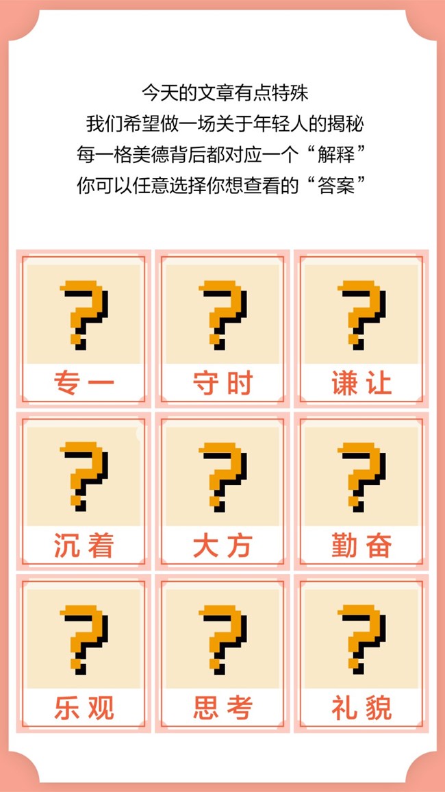 年轻人的九大“美德”