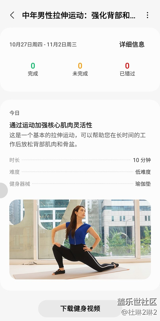 【盖乐世马拉松】拉伸活动