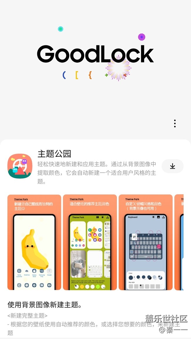 GoodLock里的宝藏插件——NotiStar