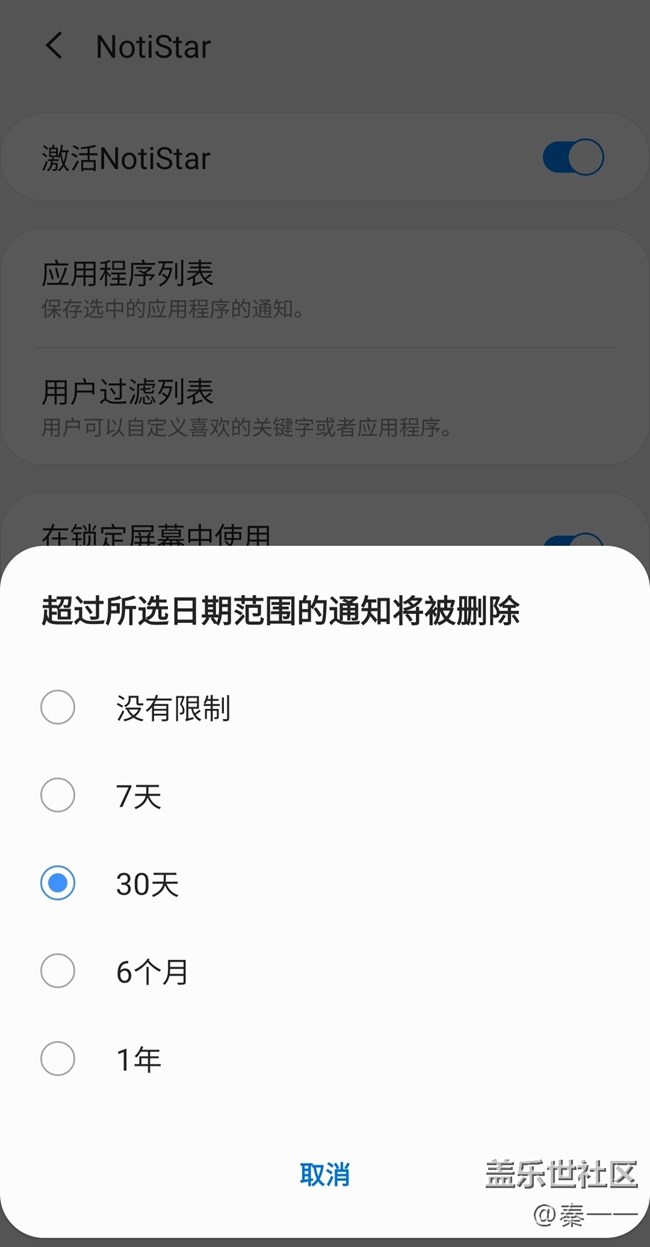 GoodLock里的宝藏插件——NotiStar
