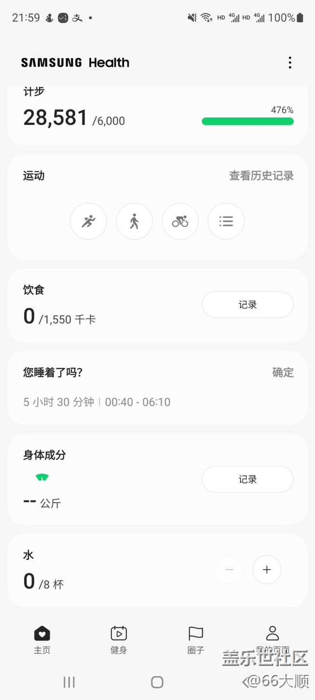 【盖乐世马拉松】走路第一天