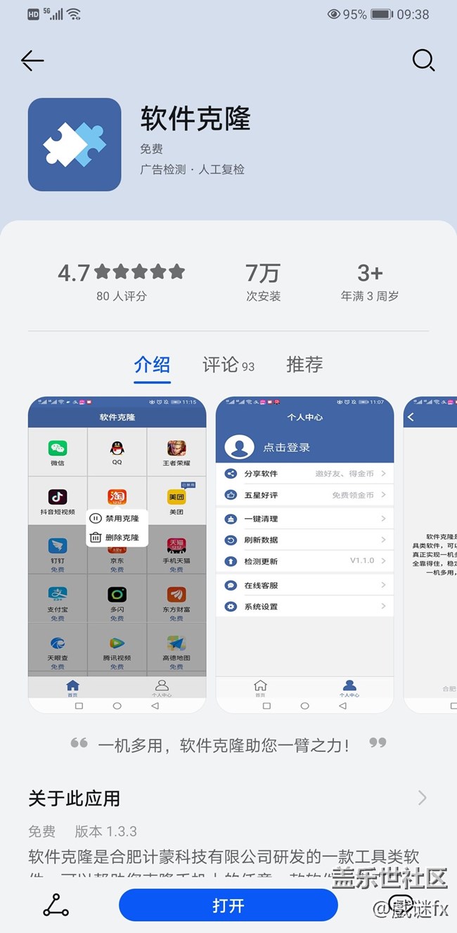 支持克隆手机系统自带的系统软件