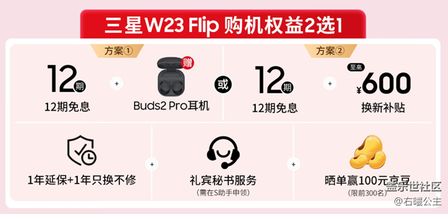 三星W23 | W23 Flip正式开售 福利信息汇总