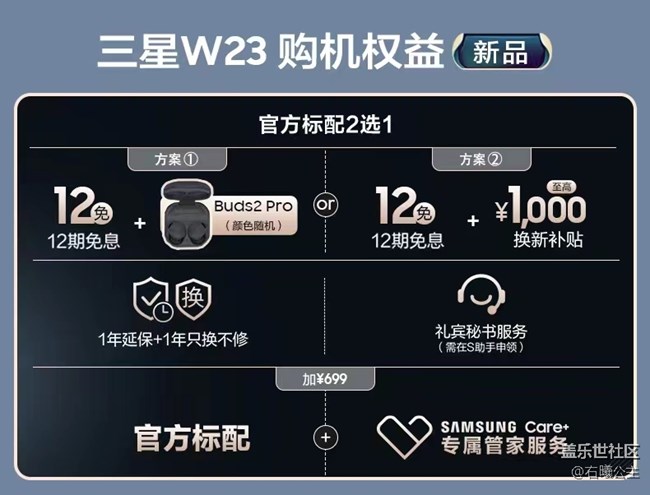 三星W23 | W23 Flip正式开售 福利信息汇总