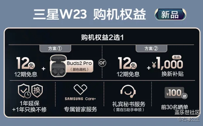 三星W23 | W23 Flip正式开售 福利信息汇总