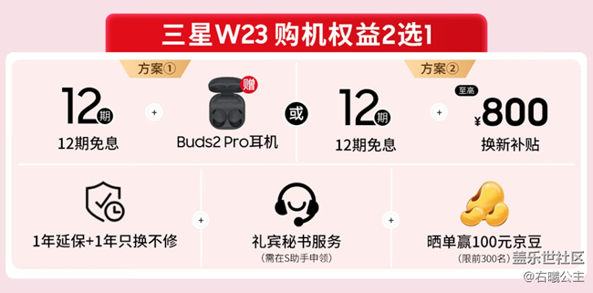 三星W23 | W23 Flip正式开售 福利信息汇总
