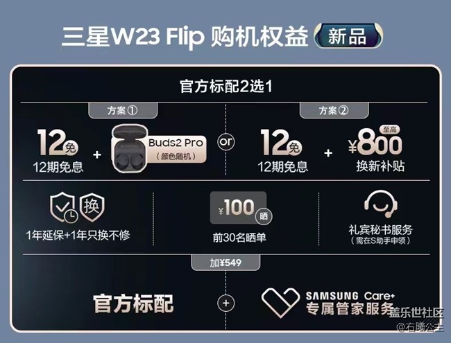 三星W23 | W23 Flip正式开售 福利信息汇总