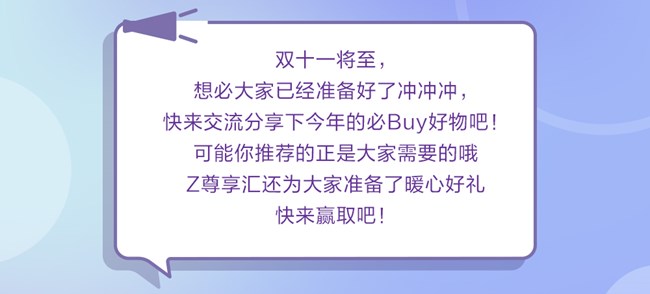 分享好物 赢好礼！