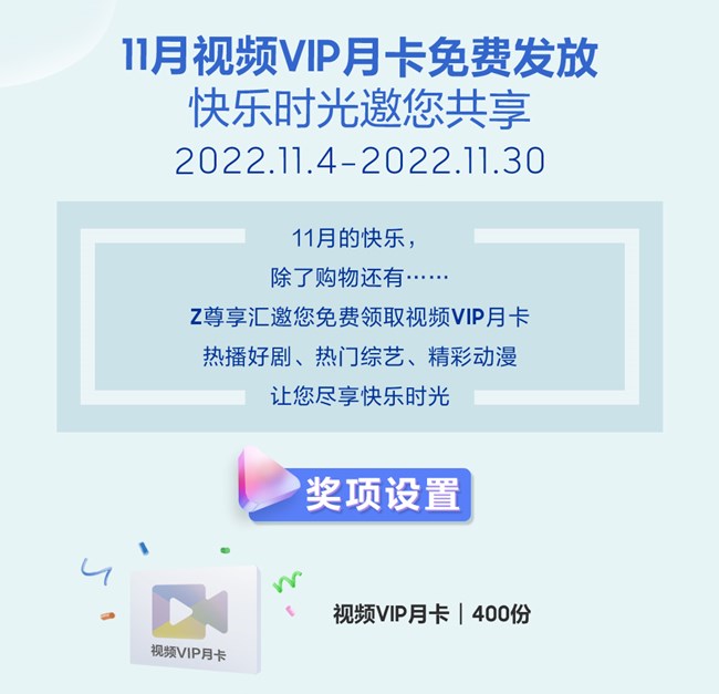 11月视频VIP月卡免费发放